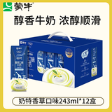 蒙牛11月产奶特香草/香蕉口味牛奶243mL*12包整箱学生饮品送礼礼盒 【10月】奶特香草243ml*12瓶.