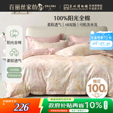 百丽丝四件套床上纯棉100%纯棉被罩全棉被套床单四件套1.8x2米床