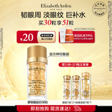 伊丽莎白雅顿眼胶次抛眼部精华液5.2ml约30粒神经酰胺提拉淡纹眼霜礼物送朋友