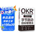 字节跳动目标管理法（透视字节内部经营理念的干货之书！团队跟着学，即可复制“字节效应”）