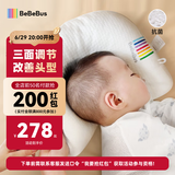 bebebus婴儿定型枕纠正头型0-1岁宝宝枕头0到6个月新生儿枕 抗菌款