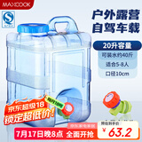 美厨（maxcook）纯净水桶 矿泉水桶饮水桶 带龙头20L 自驾游手提户外 方形MCX1176