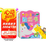 小红花0-3岁贴纸书（全8册）贴纸儿童手工儿童贴纸书幼儿园书籍宝宝贴贴画粘贴纸早教绘本启蒙认知书课外书自主阅读假期读物省钱卡