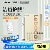 力博得（Lebooo）电动牙刷 软毛护龈 长续航120天 电动牙刷情侣款 送男友/送女友生日礼物 悦心2024款 8刷头 米白