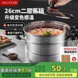 美厨（maxcook）不锈钢蒸锅 26cm二层蒸锅汤锅 感温设计 燃气炉电磁炉通用MCZ880