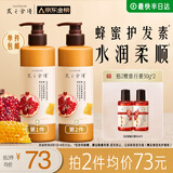 髮の食谱发之食谱蜂蜜红石榴护发素女干枯毛躁专用营养修护530g润发乳发膜