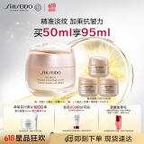 资生堂（SHISEIDO）盼丽风姿智感抚痕乳霜50ml 提亮保湿紧致淡纹 生日礼物送老婆