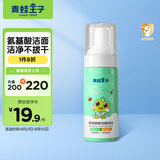 青蛙王子 儿童洗面奶 宝宝洁面乳氨基酸洁面 倍润清爽洁面泡沫120ml