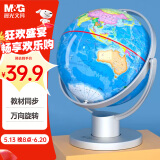 晨光（M&G）文具20cm万向政区地球仪球3d立体学生用 儿童学生办公教学用品生日单个装六一儿童节礼物 ASD99894