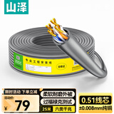 山泽六类千兆网线【0.51±0.008mm纯铜线芯】CAT6类非屏蔽双绞线 工程家装网络POE监控布线25米 BH6025