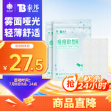 云南白药泰邦痘痘贴型创口贴 轻薄透气皮外伤擦伤贴家用创口贴 45粒*2袋