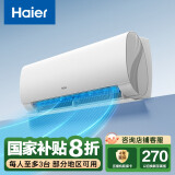 海尔（Haier）劲爽大1匹一级能效挂机壁挂式卧室空调 KFR-26GW/B5LAA81U1 家电国家补贴20%以旧换新