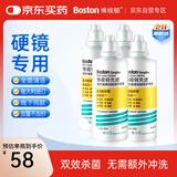 博视顿博士伦 先进RGP硬性隐形眼镜护理液120ml*4 角膜接触镜OK镜