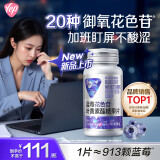 汤臣倍健Yep蓝莓花青素叶黄素酯护眼片45片 类胡萝卜素儿童成人中老年人