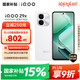 vivoiQOO Z9x【国家补贴】8GB+256GB 星芒白 6000mAh电池 4nm第一代骁龙 6 磐石缓震架构 电竞手机