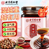 内廷上用北京同仁堂伏湿膏芡实薏苡仁茯苓膏祛蜂蜜湿气脾胃男女茯湿膏