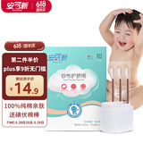 安可新 婴儿护脐带新生儿纱布肚脐带宝宝护肚围 一次性棉布腹带10片