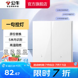 公牛（BULL）无线遥控开关面板86型智能双控无线开关免布线随意贴远程遥控灯白 【二开双控】语音遥控 开关