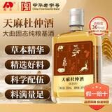 敖东 天麻杜仲酒300ml 36度纯粮基酒 云南昭通天麻鹿筋枸杞养生滋补酒