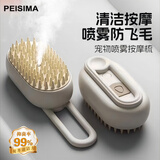 PEISIMA宠物喷雾梳按摩蒸汽梳清理猫毛神器猫咪狗狗通用去浮毛洗澡猫梳子 奶油白卡其色