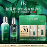 赫莲娜抑油透亮体验礼