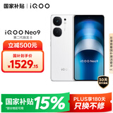 vivoiQOO Neo9 12GB+256GB 星曜白 第二代骁龙8 自研电竞芯片Q1 IMX920 索尼大底主摄手机