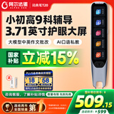阿尔法蛋词典笔T20 【国家补贴15%】点读笔英语翻译笔 全科学习笔神器 电子词典扫描笔单词笔便携式学习机