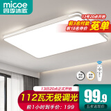 四季沐歌（MICOE）照明吸顶灯led卧室灯具套餐全屋客厅灯饰阳台过道餐厅薄现代简约 大客厅90CM遥控112瓦适20-30平