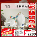 auratic 国瓷永丰源幸福和鸣 陶瓷餐具碗碟套装 礼盒装31头 乔迁送礼 鱼盘套装【6人位】 31头