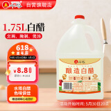 水塔白醋3.5° 1.75L酿造白醋【山西醋】家用凉拌调味炒菜腌制
