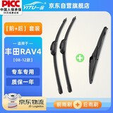 一途（YITU）前雨刷+后雨刷套装丰田RAV4【08-12款】前窗雨刷器后窗雨刮器1套