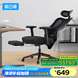黑白调（Hbada）P1人体工学椅电脑椅子人工力学座椅久坐办公椅电竞椅学习椅 顶配