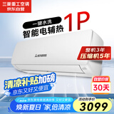 三菱重工1匹新能效适用11-16㎡ 变频冷暖空调挂机 电辅热智能水洗 远程送风三菱空调SRKQG26