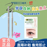 唯资（VEECCI）眼线笔胶笔自动旋转式防水持久不晕染送女友礼物04#黑色