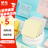 晨光（M&G）文具便利贴400张4色 便签纸便签贴纸n次贴 学生记事贴粘性强本子 办公用品 YD-919