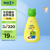 青蛙王子 儿童身体乳宝宝润肤乳润肤露儿童舒润身体乳坚果牛奶精华120ml