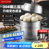 美厨（maxcook）蒸锅全304不锈钢34cm三层蒸锅感温复底汤锅 燃气电磁炉通用MCZ767