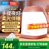 美的（Midea）母婴灯婴儿宝宝喂奶台灯家用卧室床头灯充电便携遥控小夜灯礼物