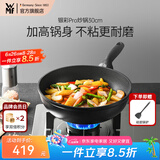 WMF银彩怀石系列炒锅煎炒锅不粘星辰炒菜锅燃气灶电磁炉不粘厨房好物 【升级版】银彩Pro炒锅 30cm