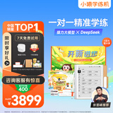 小猿学练机S2《开新进步礼盒》猿辅导AI学习机 2025焕新升级版 10.3英寸墨水屏 辅导机学习平板电纸书