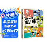 给孩子讲的民法典 初中生小学生儿童普法漫画书暑假作业 一升二暑假衔接 小升初暑假衔接