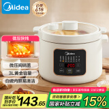 美的（Midea）快炖电炖锅 炖汤盅电炖盅煲汤辅食锅燕窝炖盅 3L煮粥锅一体多功能锅国家补贴 MD-DGE3001