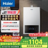 海尔（Haier）【星光JM6MAX】13升燃气热水器天然气 无级变频水伺服恒温 【国家补贴15%】 节能省气 静音智控