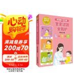 郑玉巧育儿经 家庭育儿全攻略 宝宝过敏全防护