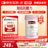 Swisse斯维诗抗糖丸焕肤胶囊 α硫辛酸铬VC控糖抗氧化祛黄提亮 60粒/瓶