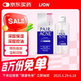 日本狮王lion青春痘PAIR祛痘膏学生青少年消炎消除痤疮粉刺缓解皮肤炎症毛囊炎保湿控油化妆水160ml