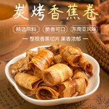 本宫饿了咸香咸香的~香蕉脆卷 椒盐/冬阴功 休闲年货零食 原味120g*1包
