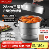 美厨（maxcook）不锈钢蒸锅 28cm三层蒸锅汤锅复底 高盖感温燃气电磁炉通用MCZ023