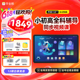 作业帮AI学习机P20 学生平板电脑小初高全科作业辅导 视频精讲 举一反三练 家教机12''6+256G