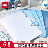 得力(deli)5个装A3旋转抽杆夹双抽杆试卷夹文件夹渐变色小学生初中生高中生试卷收纳 PP686蓝色